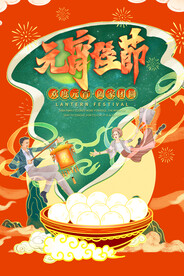 元宵节 