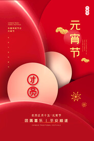 元宵节