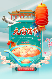 元宵节 