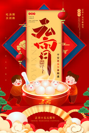 元宵节