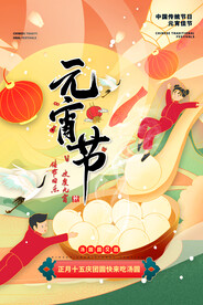 元宵节