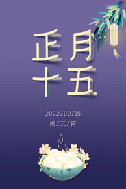 元宵节 