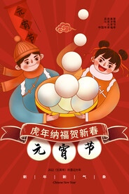 元宵节 