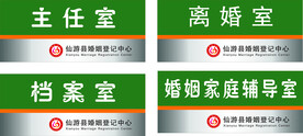 婚姻登记处