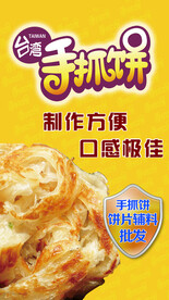 手抓饼
