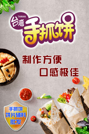 手抓饼