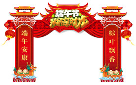 端午节拱门
