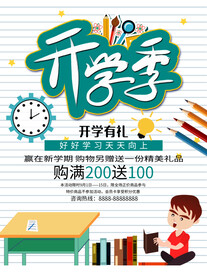 开学季新学期儿童卡通促销海报