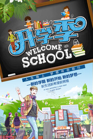 开学特惠促销海报
