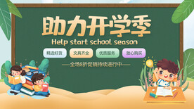 创意卡通开学新装备海报