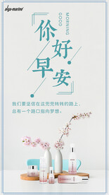 早安