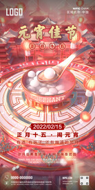 酒吧元宵佳节海报