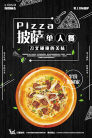 披萨 