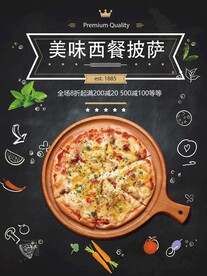 披萨 