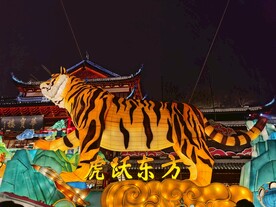 上海豫园元宵灯会花灯虎跃东方
