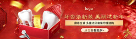 口腔电商banner