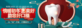 电商口腔banner