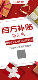 百亿补贴海报