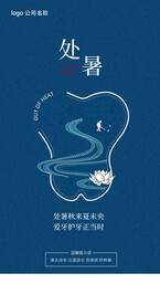 处暑手机海报