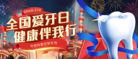 电商口腔公众号头图