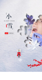 小雪手机海报