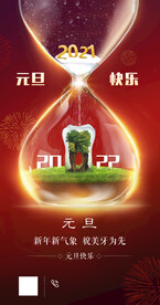 元旦节手机海报