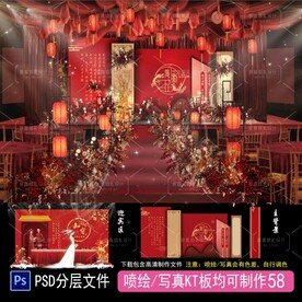 新中式婚礼 国风婚礼