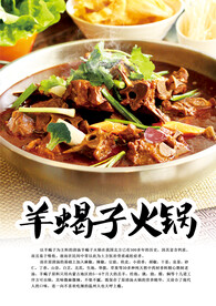 羊蝎子火锅