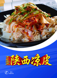 凉皮海报