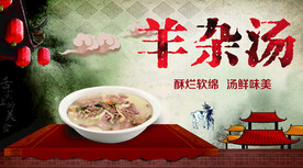 羊杂汤
