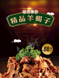 羊蝎子