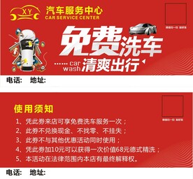 洗车卡