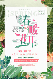春季海报