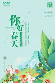 春季海报
