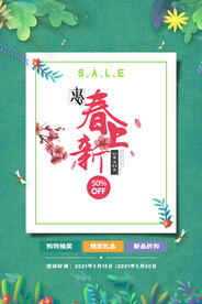 春季海报