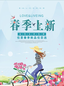 春季海报