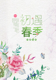 春天海报