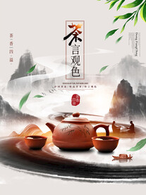 茶叶海报