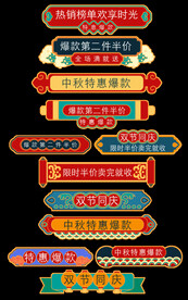 中秋国庆价格标签