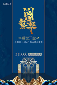 蓝色地产海报