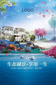 山水地产海报