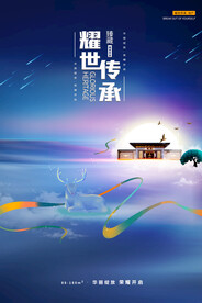 中式地产海报