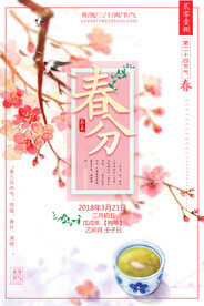 春分