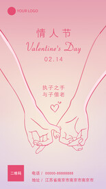 2.14情人节海报