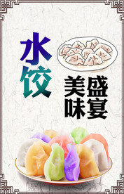 水饺
