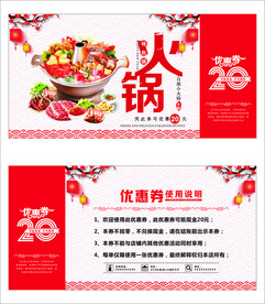 火锅代金券