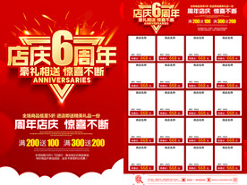 周年店庆