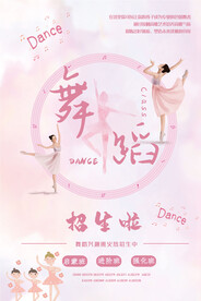 舞蹈招生