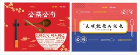文明餐桌