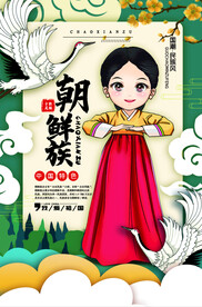 朝鲜族